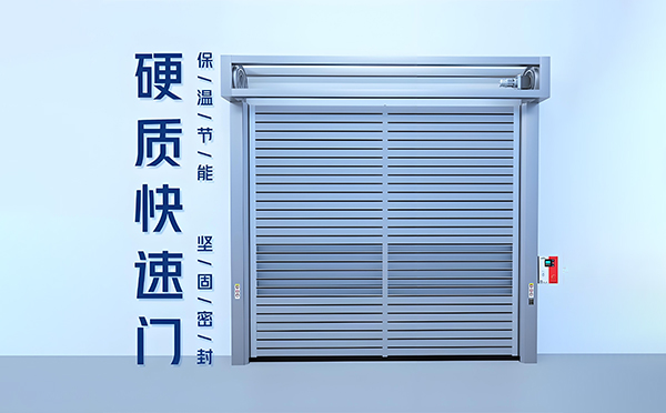眉县硬质快速门